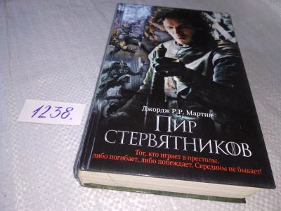 Лот: 18772239. Фото: 1. ок (17..018) Мартин Джордж Р.Р... Художественная