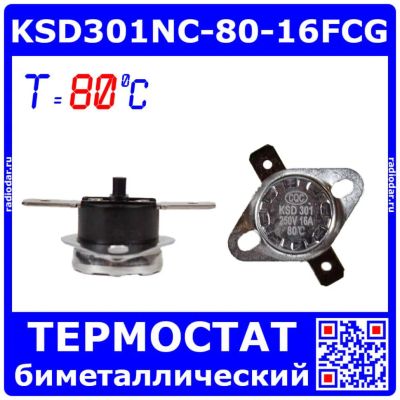 Лот: 25281703. Фото: 1. KSD301NC-80-16FCG - биметаллический... Другое (радиодетали  (электронные компоненты))