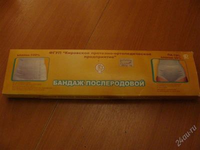 Лот: 906661. Фото: 1. бандаж послеродовый. Другое (для будущих и настоящих мам)