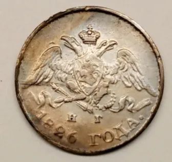 Лот: 25552439. Фото: 1. Серебряные царские 5 копеек. Россия до 1917 года