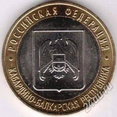 Лот: 3597969. Фото: 1. 10 рублей, 2008 г. Российская... Россия после 1991 года