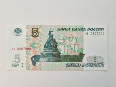 Лот: 21061456. Фото: 1. 5 рублей 1997 (выпуск 2023г) серия... Россия, СССР, страны СНГ