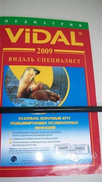 Лот: 1616864. Фото: 1. Справочник Видаль 2009 год. Справочники