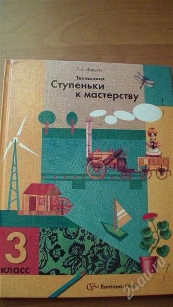 Лот: 2041888. Фото: 1. Учебник Технология 3 класс Лутцева. Для школы