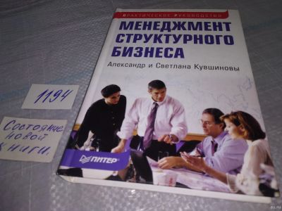Лот: 18522167. Фото: 1. Кувшинов А.В. Кувшинова С.И. Менеджмент... Менеджмент