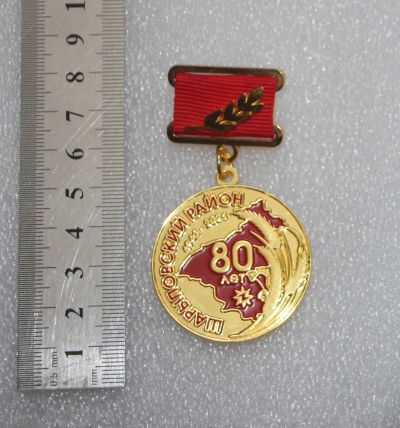 Лот: 22691305. Фото: 1. Тяжелый знак, 80 лет Шарыповский... Юбилейные