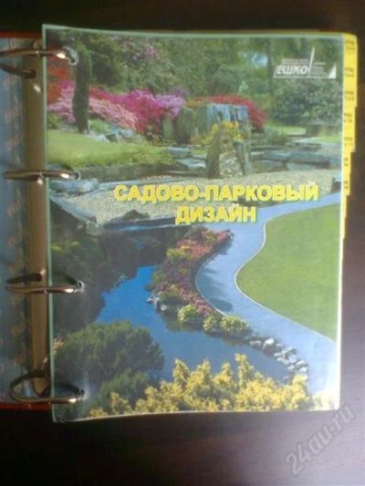 Лот: 2887858. Фото: 1. Курс "Садово-парковый дизайн... Сад, огород, цветы