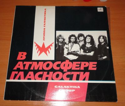 Лот: 16685978. Фото: 1. Пластинка " Галактика " , смотрите... Аудиозаписи