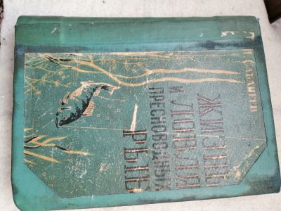 Лот: 17343882. Фото: 1. Книга. Другое (рыбалка)