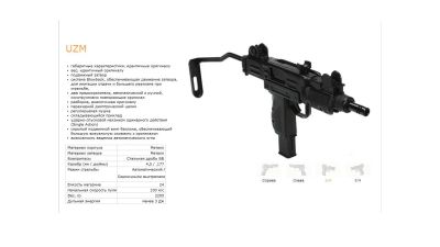 Лот: 5307754. Фото: 1. UZM копия УЗИ. Пневматическое оружие