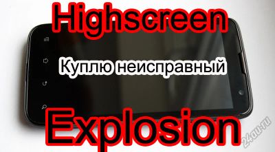 Лот: 6448942. Фото: 1. Куплю неисправный телефон смартфон... Смартфоны