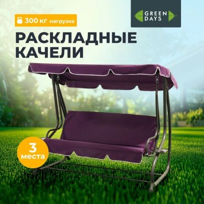 Лот: 24917356. Фото: 1. Качели садовые 3-местные, 200х120х164... Качели