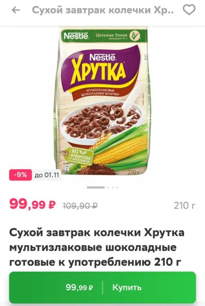 Лот: 19561658. Фото: 1. завтрак колечки мультизлаковые... Диетическое питание