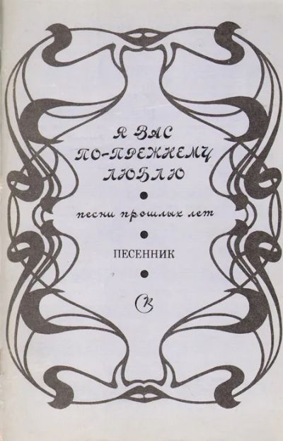 Лот: 20995130. Фото: 1. Левкодимов Геннадий (составитель... Музыка