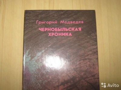 Лот: 10531373. Фото: 1. Чернобыльская тетрадь. Химические науки