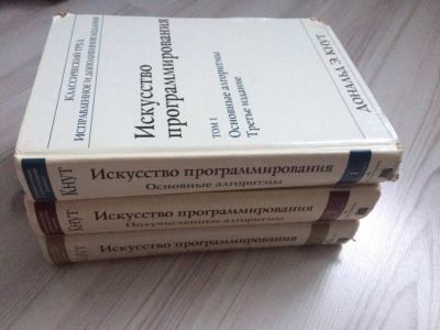Лот: 10654963. Фото: 1. Дональд Кнут Искусство программирования. Другое (учебники и методическая литература)