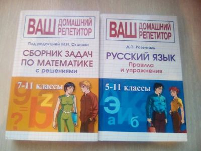 Лот: 8964574. Фото: 1. Ваш домашний репетитор: правила... Для школы