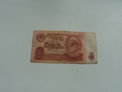 Лот: 11223891. Фото: 1. 10р.1961г.в. Россия, СССР, страны СНГ