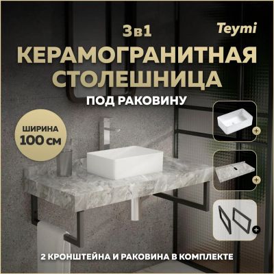 Лот: 25309043. Фото: 1. Столешница с раковиной Teymi Helmi... Раковины, умывальники