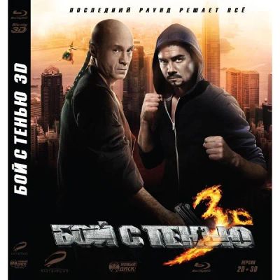 Лот: 24540553. Фото: 1. Blu-Ray диск ND Play Бой с тенью... CD, DVD, BluRay