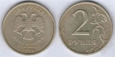 Лот: 2455545. Фото: 1. 2 рубля 2006 год. Оптом. ММД... Россия после 1991 года
