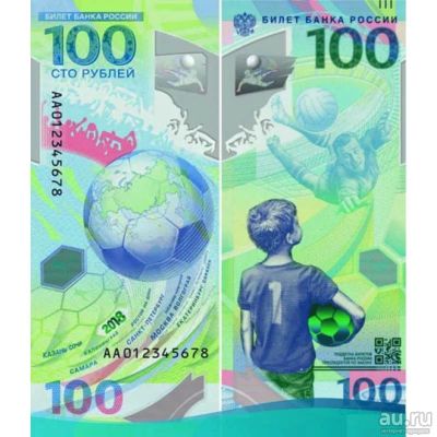 Лот: 13513815. Фото: 1. Юбилейная банкнота 100 рублей. Россия, СССР, страны СНГ
