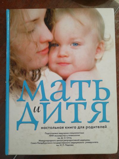 Лот: 11702873. Фото: 1. Книга молодой мамы. Книги для родителей