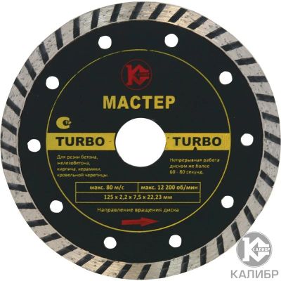 Лот: 10935582. Фото: 1. Диск Калибр Алмазный Мастер Turbo... Расходные материалы, сменные насадки