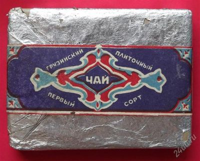 Лот: 2011033. Фото: 1. (№1877) чай грузинский (плиточный... Другое (антиквариат)