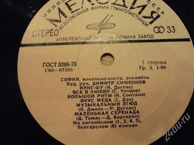 Лот: 717220. Фото: 1. винил софия. Предметы интерьера и быта