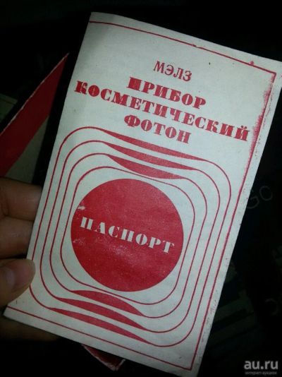 Лот: 13455059. Фото: 1. Косметический прибор фотон. Антисептики, защитные средства, медицинские маски