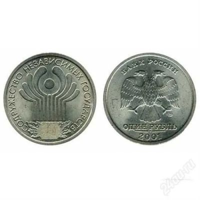 Лот: 1788200. Фото: 1. Юбилейная монета 1 рубль 2001... Россия после 1991 года