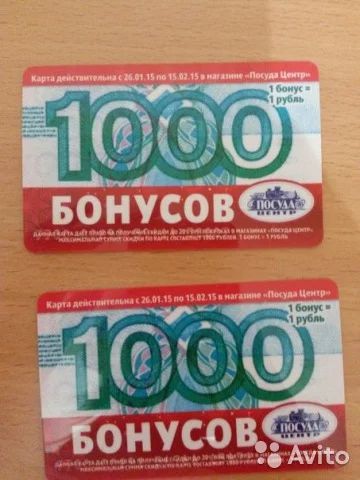 Лот: 5039200. Фото: 1. Бонусы посуда центр 3000 бонусов. Дисконтные карты