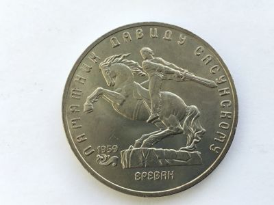 Лот: 15428309. Фото: 1. СССР 5 рублей 1991 года Памятник... Россия и СССР 1917-1991 года