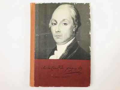 Лот: 23304598. Фото: 1. Избранное: Проза. Путешествие... Художественная