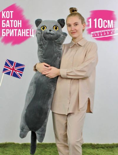 Лот: 20000442. Фото: 1. Кот батон 110см британец. Мягкие