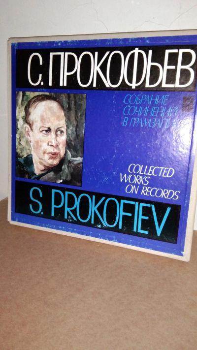 Лот: 15602157. Фото: 1. Прокофьев, собрание сочинений... Аудиозаписи