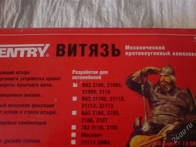 Лот: 1324594. Фото: 1. замок на коробку. Автомобильные сигнализации