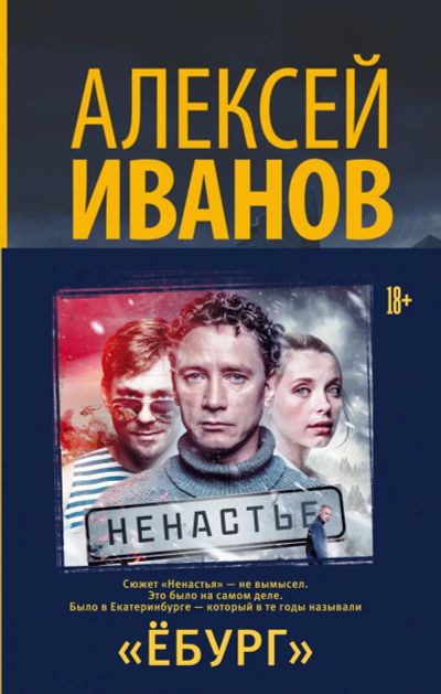 Лот: 19821509. Фото: 1. Алексей Иванов "Ёбург". Художественная