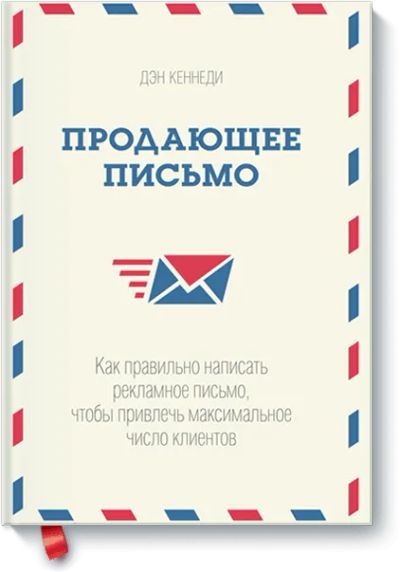 Лот: 24459943. Фото: 1. Продающее письмо. Реклама, маркетинг