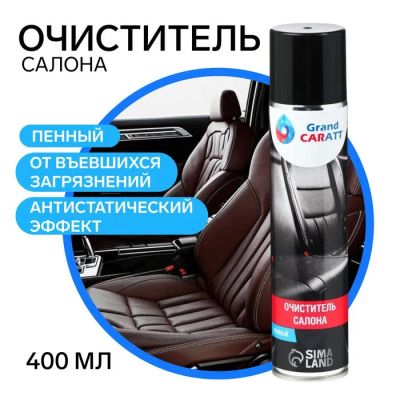 Лот: 25617570. Фото: 1. Очиститель салона Grand Caratt... Салон
