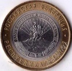 Лот: 2267831. Фото: 1. 10 руб. Республика Адыгея. Россия после 1991 года