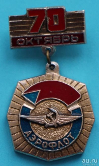 Лот: 11482350. Фото: 1. Значок на подвеске: 70 лет Октябрь... Сувенирные