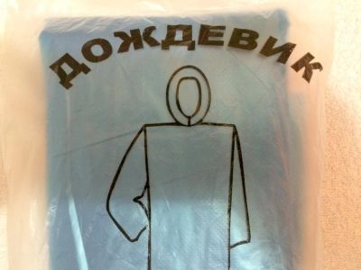 Лот: 5512509. Фото: 1. Дождевик (накидка от дождя, плащ... Другое (туризм)