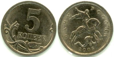 Лот: 4933684. Фото: 1. Монета 2005 года 5 копеек СП. Россия после 1991 года