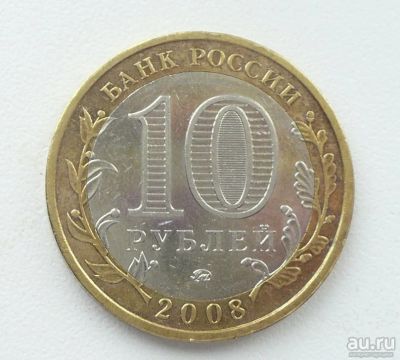 Лот: 15058650. Фото: 1. 10₽ Приозёрск Двор ММД с рубля... Россия после 1991 года