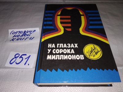 Лот: 13414754. Фото: 1. Питер Чейни, Рекс Тодхантер Стаут... Художественная