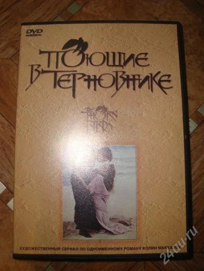 Лот: 1863217. Фото: 1. Фильм Поющие в терновнике. Видеозаписи, фильмы