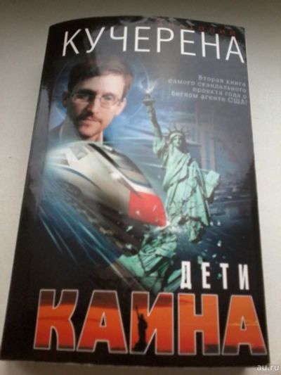 Лот: 13400829. Фото: 1. Книга. Кучерена. Дети Каина. Художественная