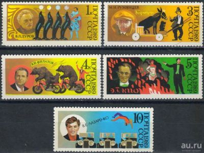 Лот: 16382680. Фото: 1. 1989, август. 70-летие советского... Марки